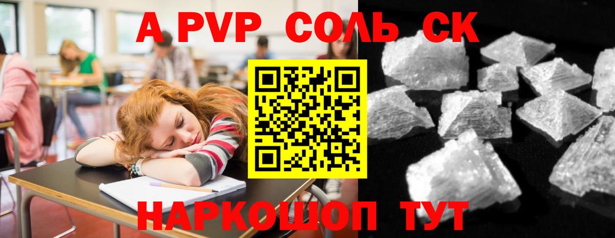 Анжеро-Судженск  А ПВП мука  Альфа ПВП СК КРИС  Вход с VPN  Альфа ПВП  A-PVP Crystall 