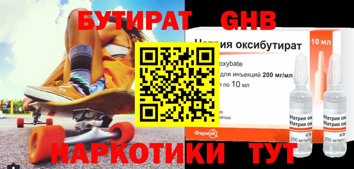 Бутират вода Анжеро-Судженск