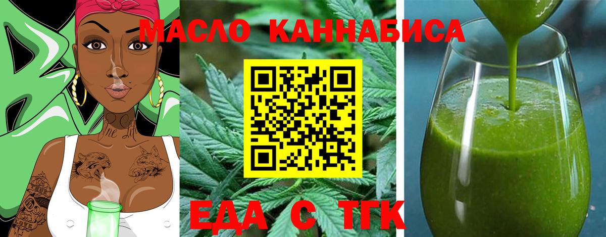 Анжеро-Судженск  Еда ТГК марихуана  Вход с VPN 