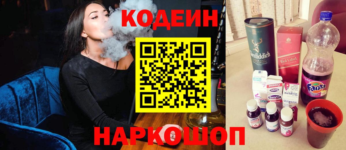 Кодеин напиток Lean (лин)  Вход с VPN  Анжеро-Судженск  купить наркотик  Кодеин Purple Drank 