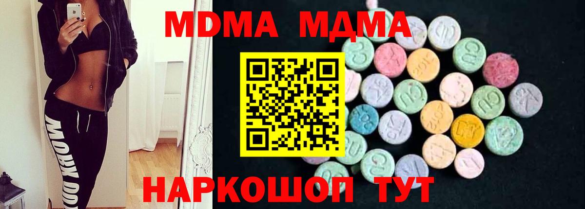 МДМА молли  Вход с VPN  Анжеро-Судженск  MDMA VHQ 