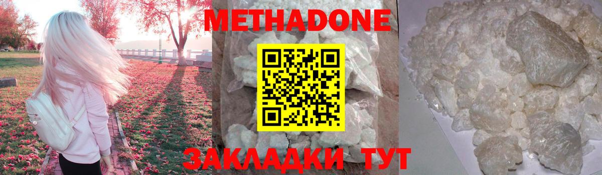 Метадон methadone Анжеро-Судженск