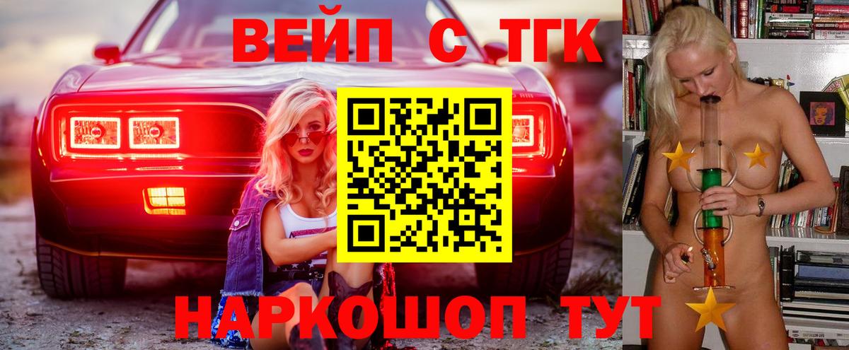 Анжеро-Судженск  продажа наркотиков  Вход с VPN  ТГК вейп с тгк 