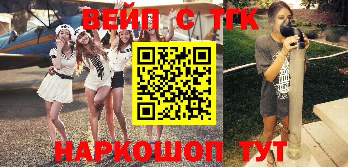 ТГК вейп с тгк Анжеро-Судженск